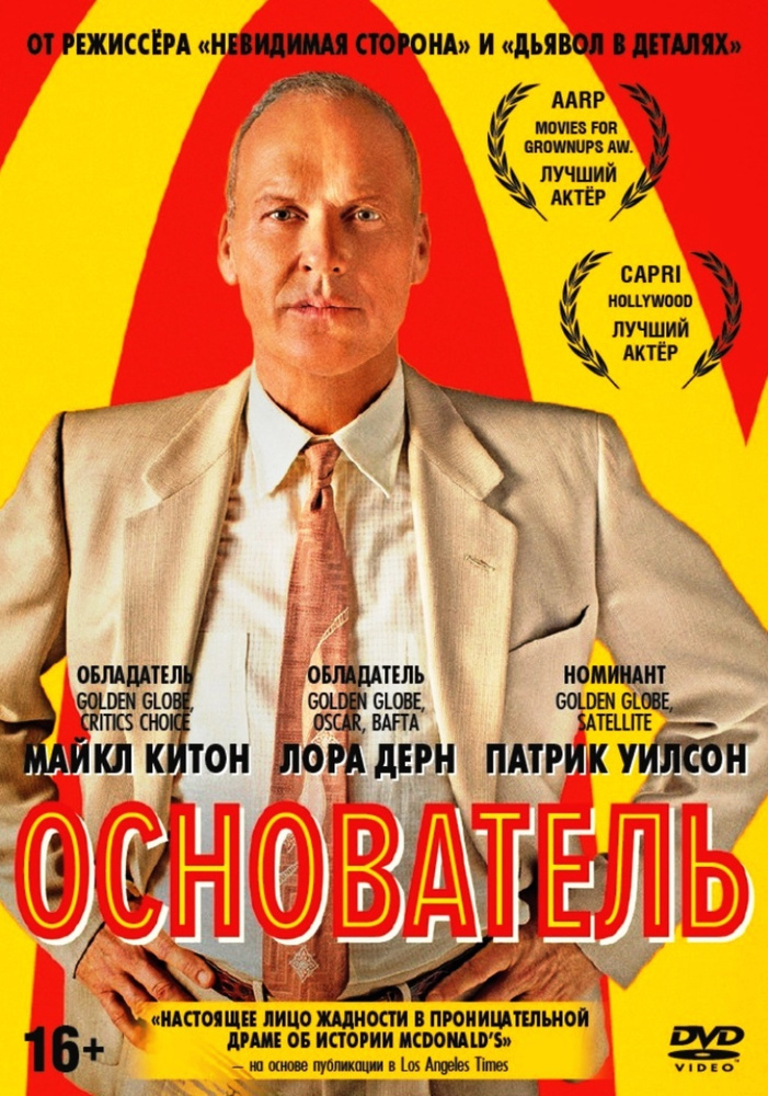 Основатель (2016)