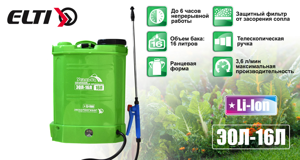 Опрыскиватель для растений Электроприбор-Усадьба 1 шт, ABS пластик ...