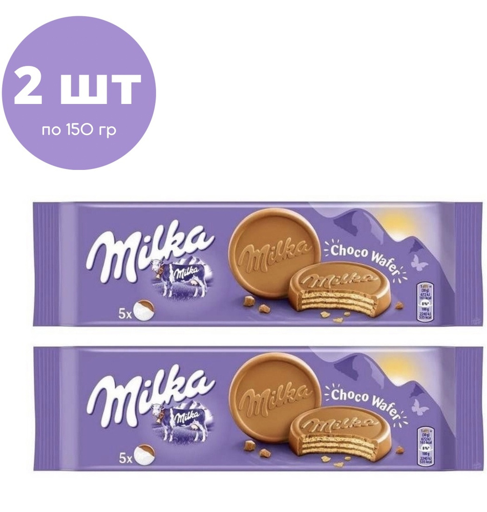 Вафли Milka Choco Wafer- 2 уп. по 150 г - купить с доставкой по ...