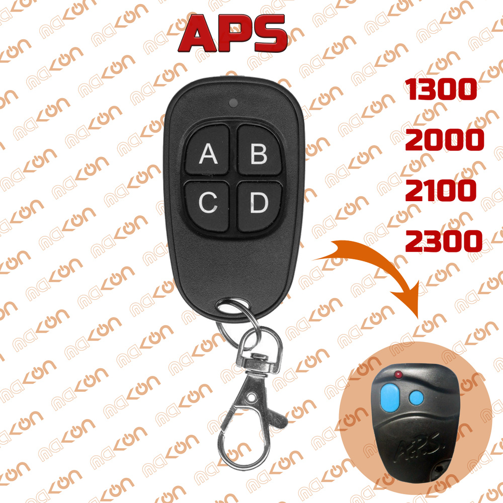 Брелок для автосигнализации APS 1300/2000/2100/2300 купить по выгодной цене  в интернет-магазине OZON (564275028)