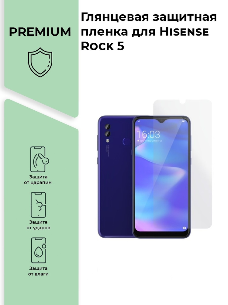 Глянцевая защитная premium-плёнка Hisense Rock 5,гидрогелевая, на дисплей , для телефона  #1