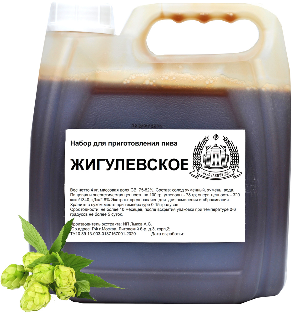 Набор для пива/солодовый экстракт Жигулевское с хмелем  #1