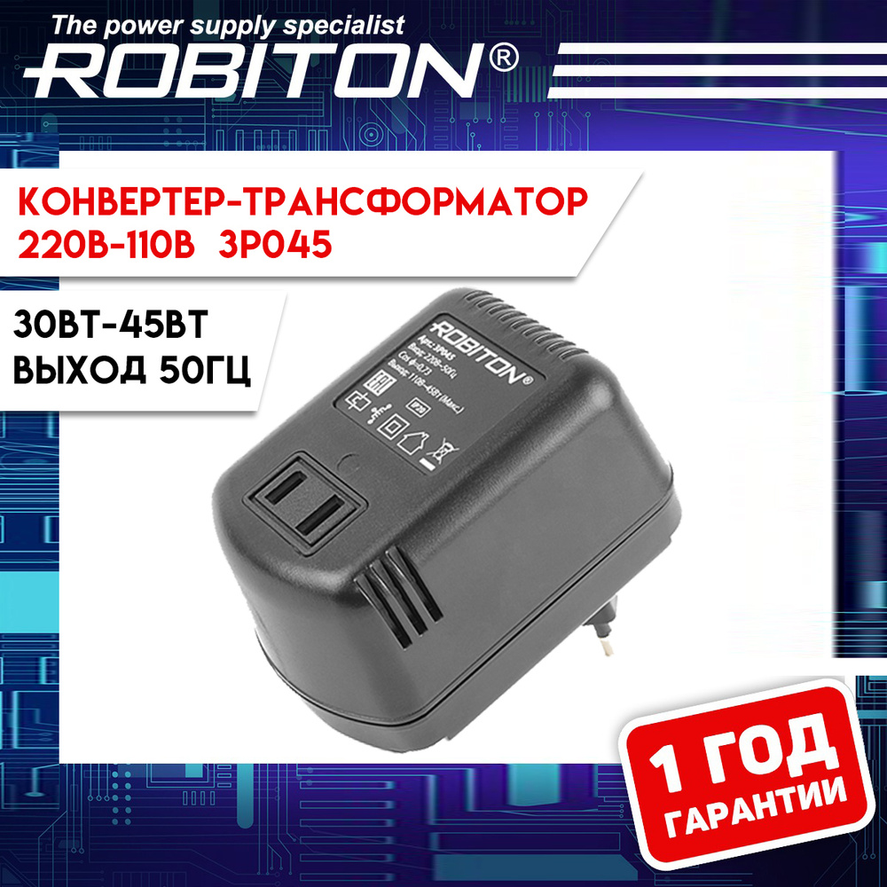 Конвертер-Трансформатор преобразователь напряжения понижающий 220В-110В ROBITON 3P045  #1