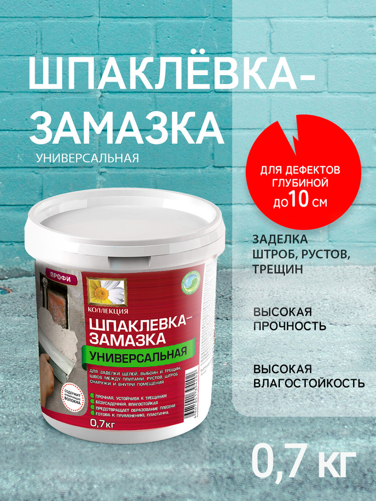 ШПАКЛЕВКА - Замазка строительная для заделки трещин 0,7 кг  #1