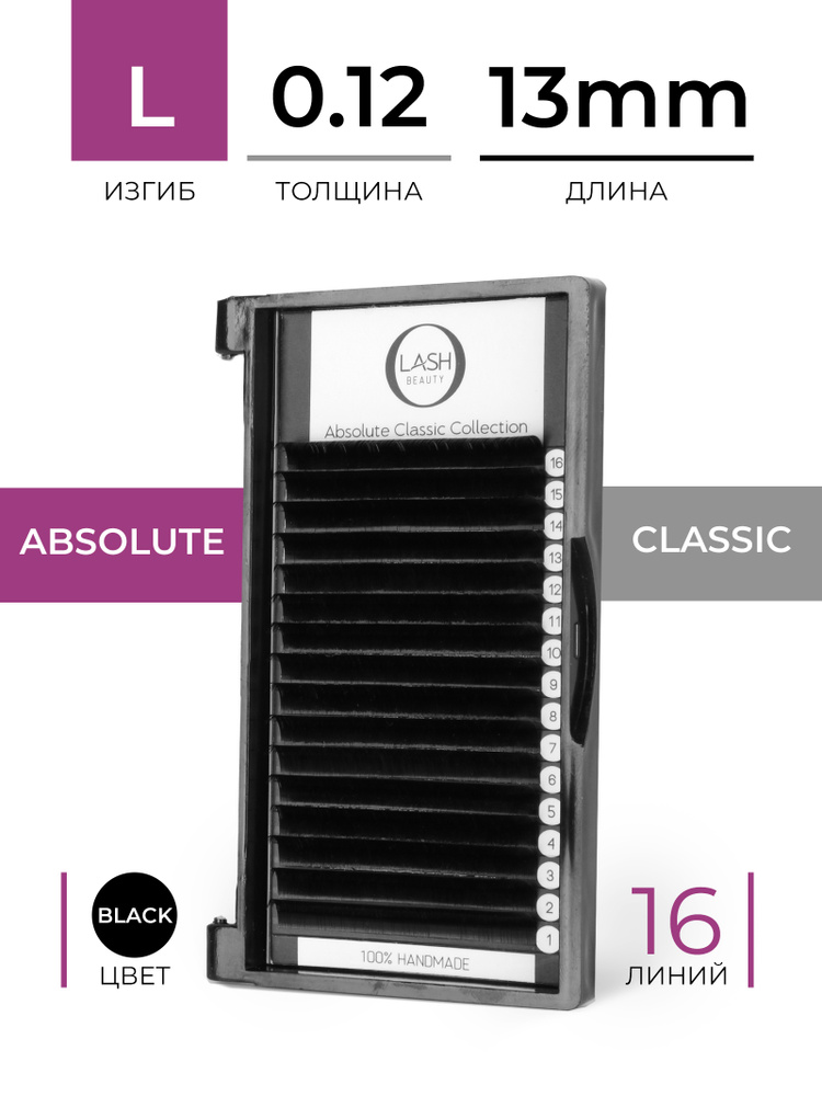 O-LASH BEAUTY Ресницы для наращивания Absolute Classic на ленте L - 0,12 длина:13 мм  #1