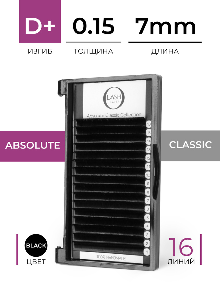 O-LASH BEAUTY Ресницы для наращивания Absolute Classic на ленте D+ - 0,15 длина:7 мм  #1