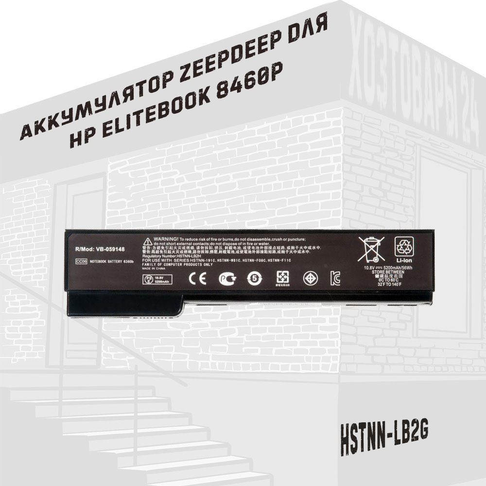 Батарея (аккумулятор) для ноутбука HP EliteBook 8460p, 8460w, 8470p ...