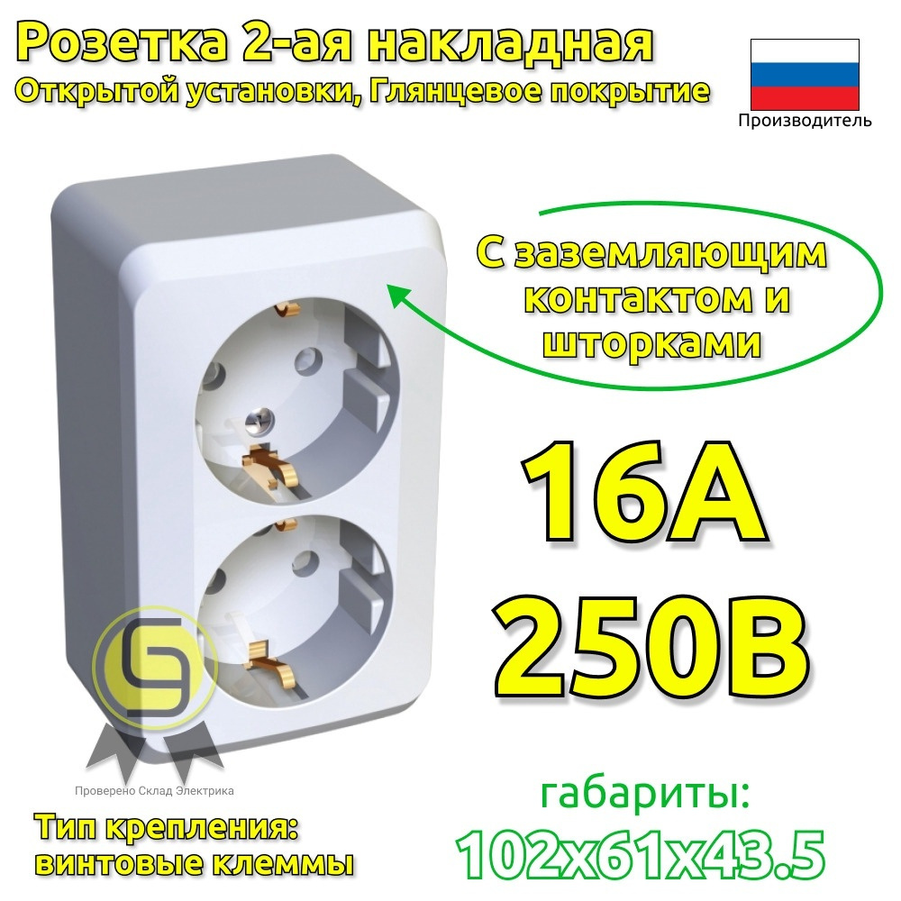 Розетка двойная наружная / накладная с заземлением со шторками Schneider  Electric Этюд, белая - купить по низкой цене в интернет-магазине OZON  (582624513)