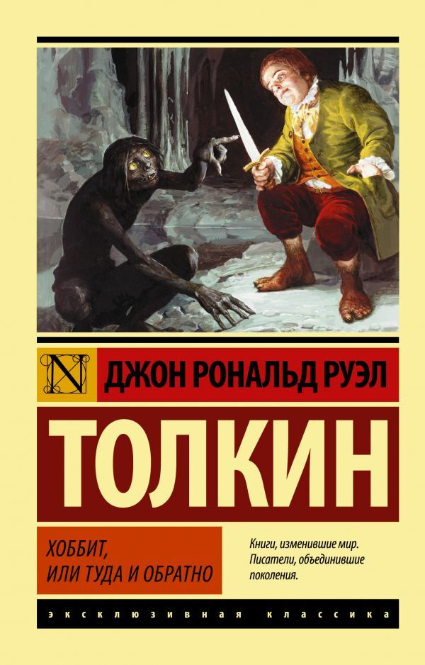 Хоббит #1