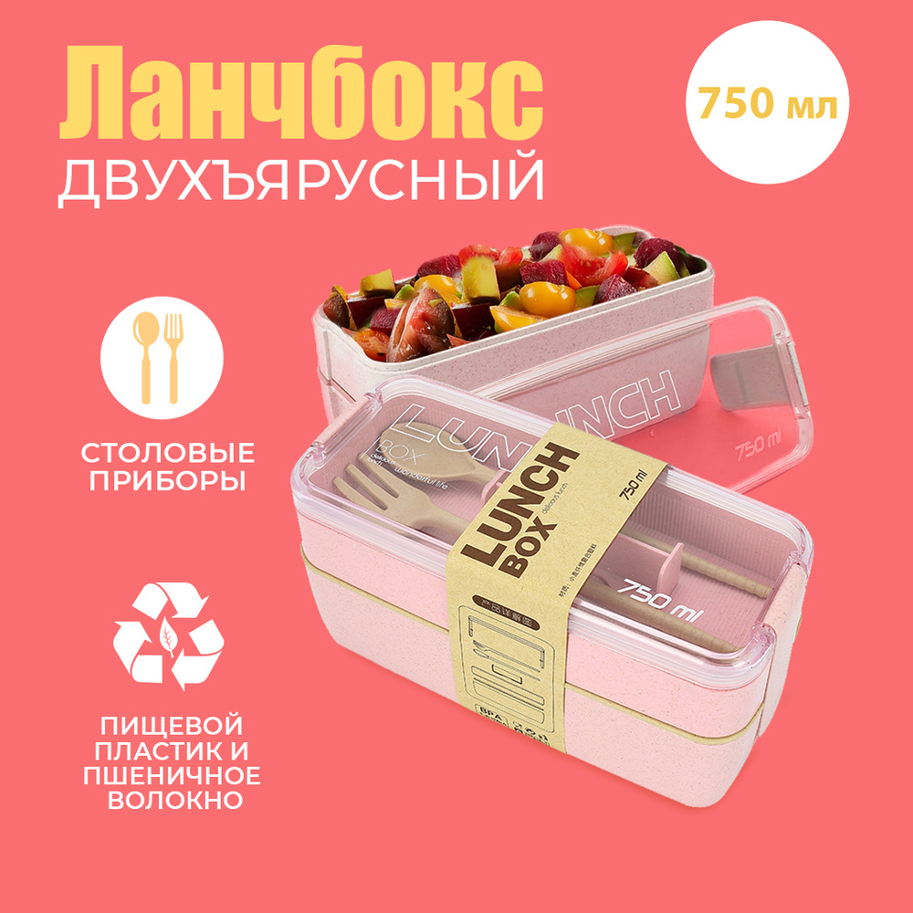Ланч-бокс AT, 750 мл, розовый - купить по выгодной цене в интернет ...