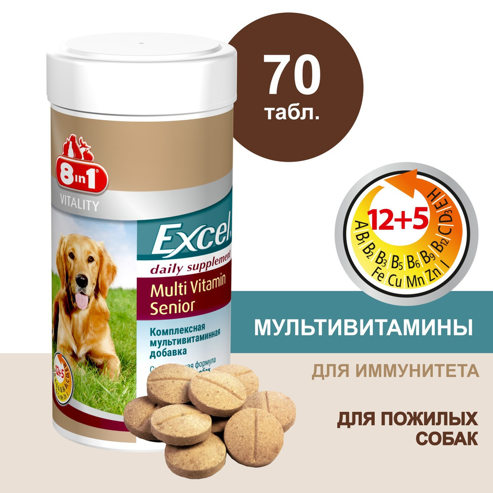 Мультивитамины 8in1 Excel Multi Vitamin Senior для пожилых собак, 70 ...