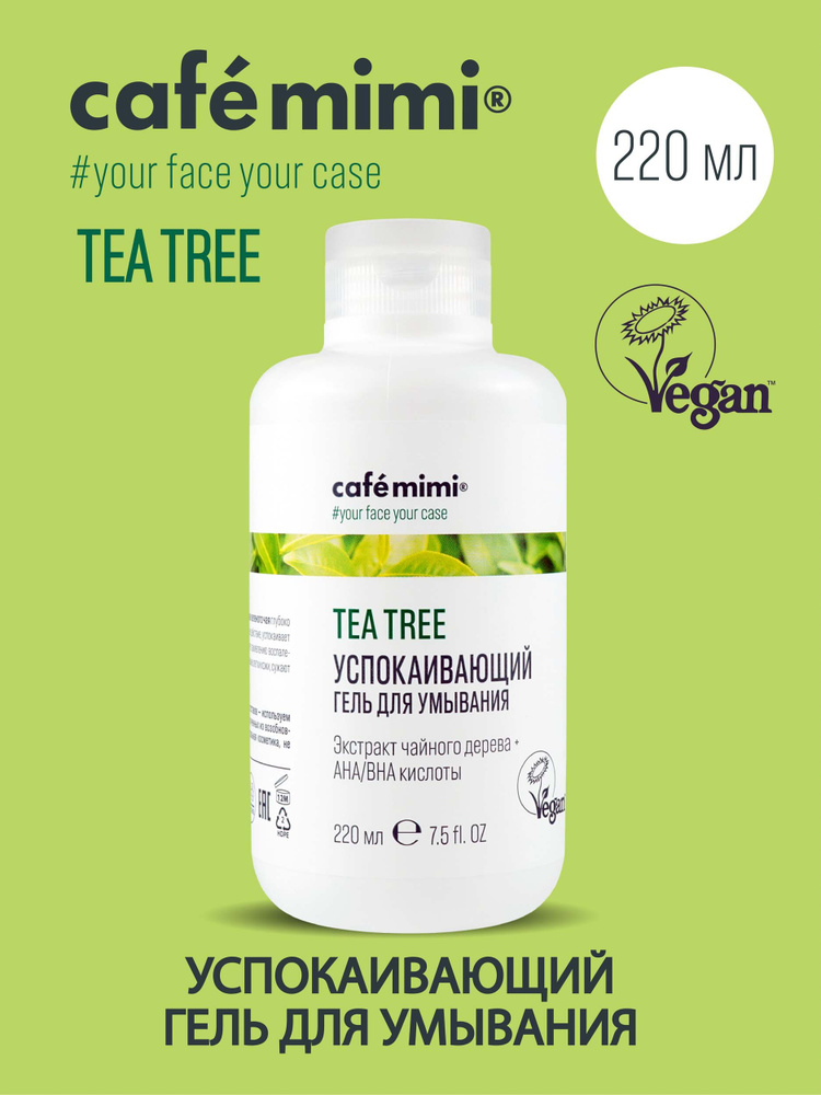 Cafe mimi Успокаивающий гель для умывания Tea tree, 220 мл - купить с ...