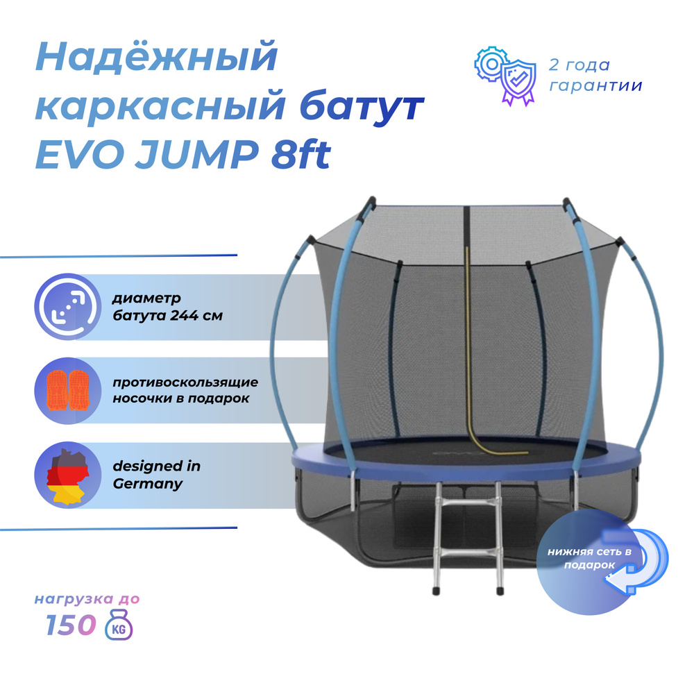 Батут каркасный EVO JUMP Бaтут. - купить по выгодной цене в  интернет-магазине OZON (595523381)