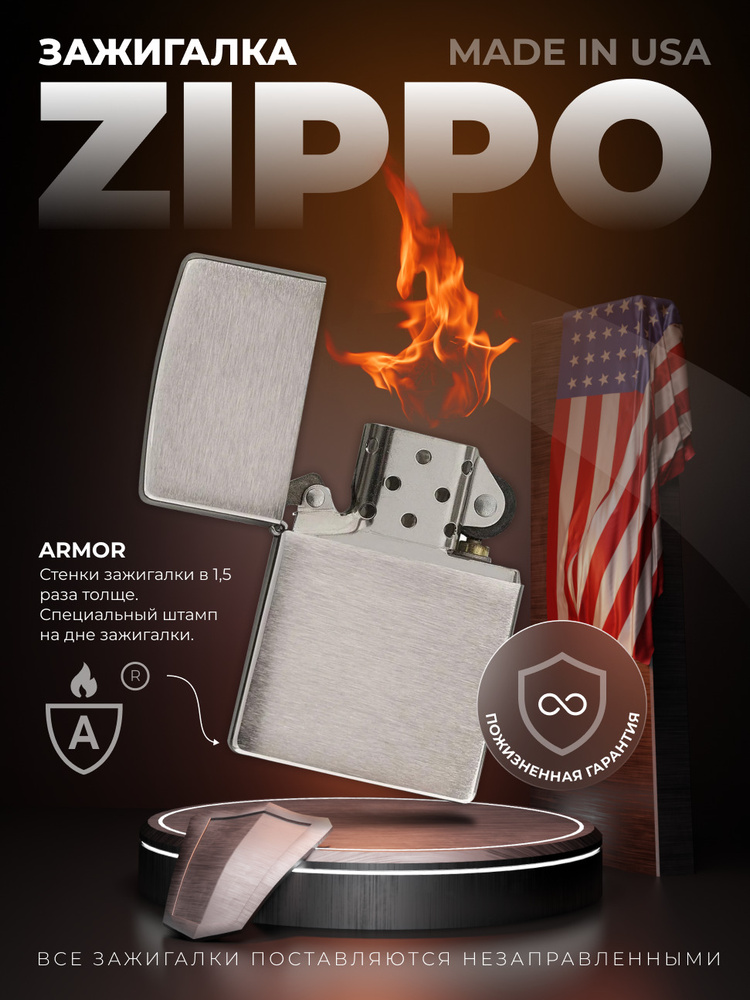 Оригинальная бензиновая зажигалка ZIPPO Armor 162 c покрытием Brushed Chrome  #1