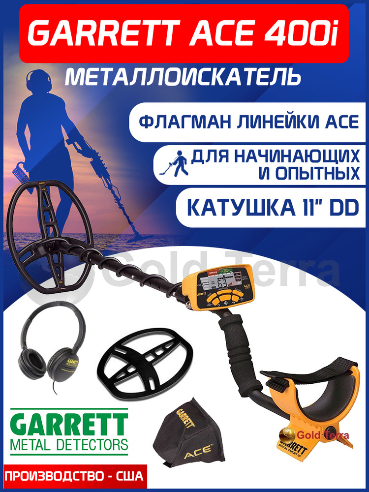 Металлоискатель Garrett ACE 400i RUS - купить по выгодным ценам с ...