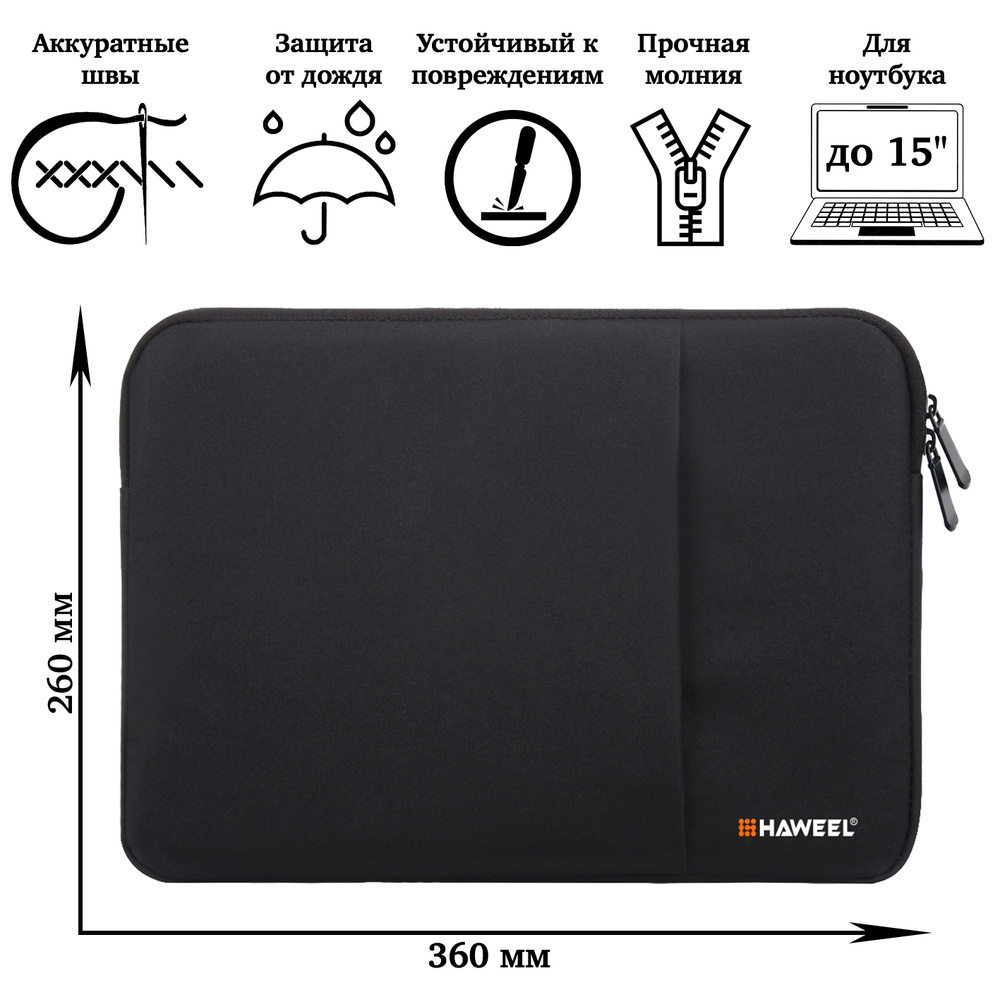 Чехол для ноутбука HAWEEL, Защита от воды купить по низкой цене с ...