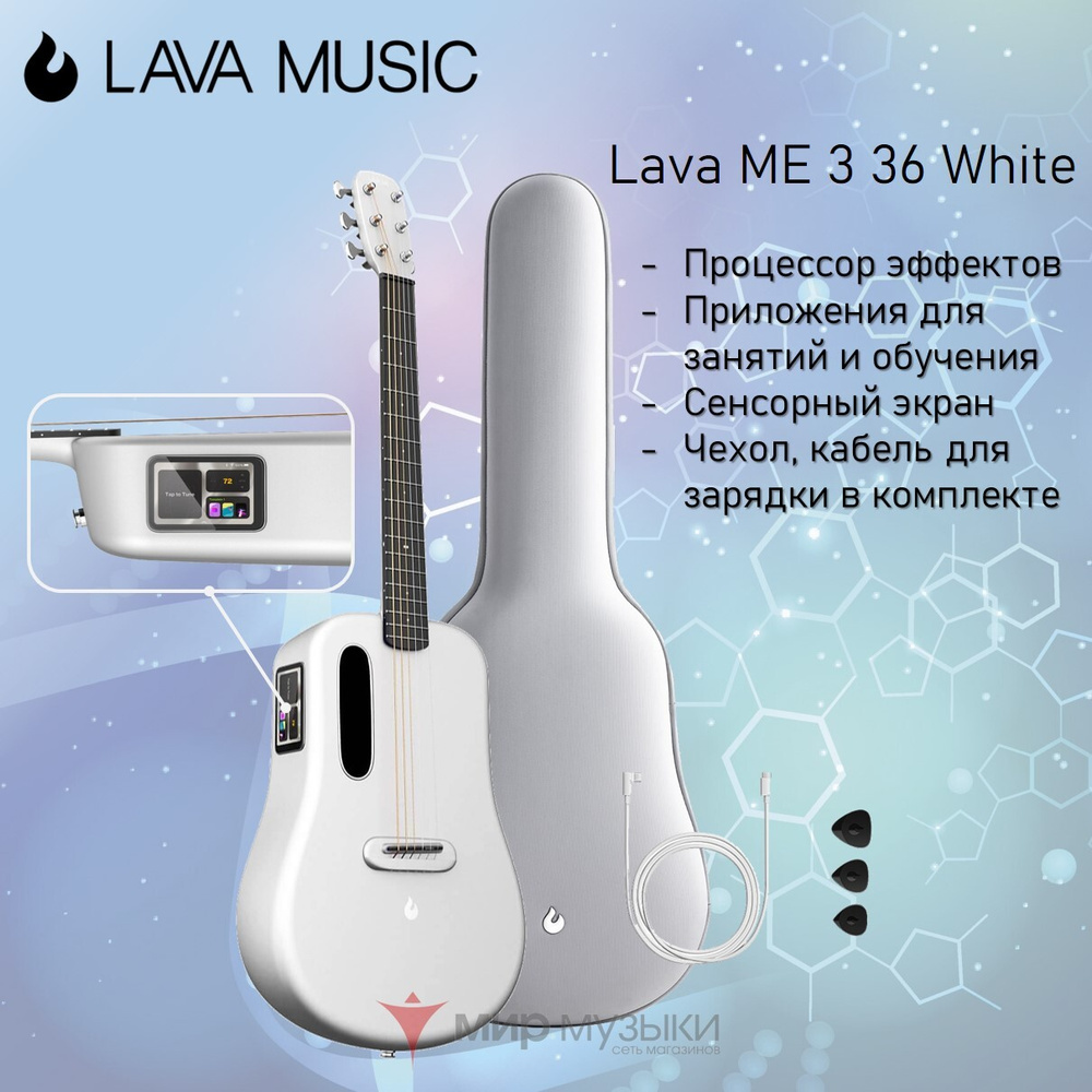 LAVA MUSIC Трансакустическая гитара Lava ME 3 36 6-струнная, корпус Пластик  3/4