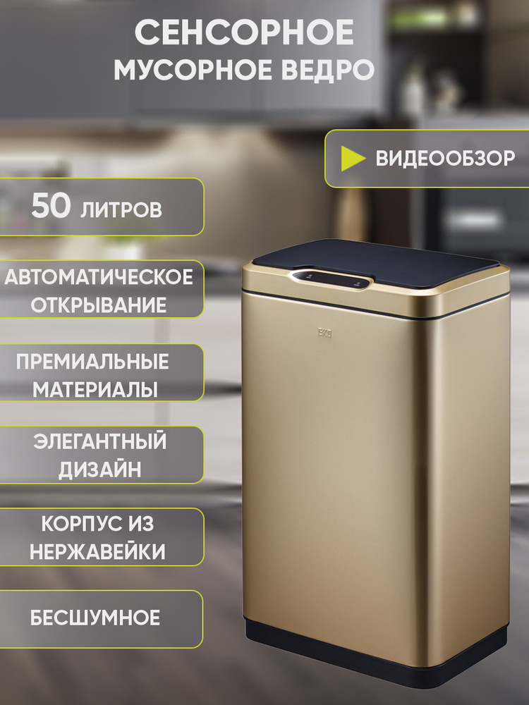Мусорное ведро EKO, 1 шт, Нержавеющая сталь, золотой купить по ...