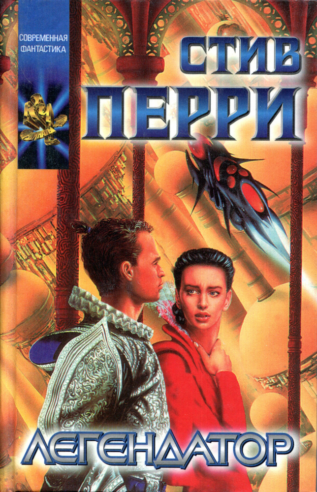 Легендатор #1