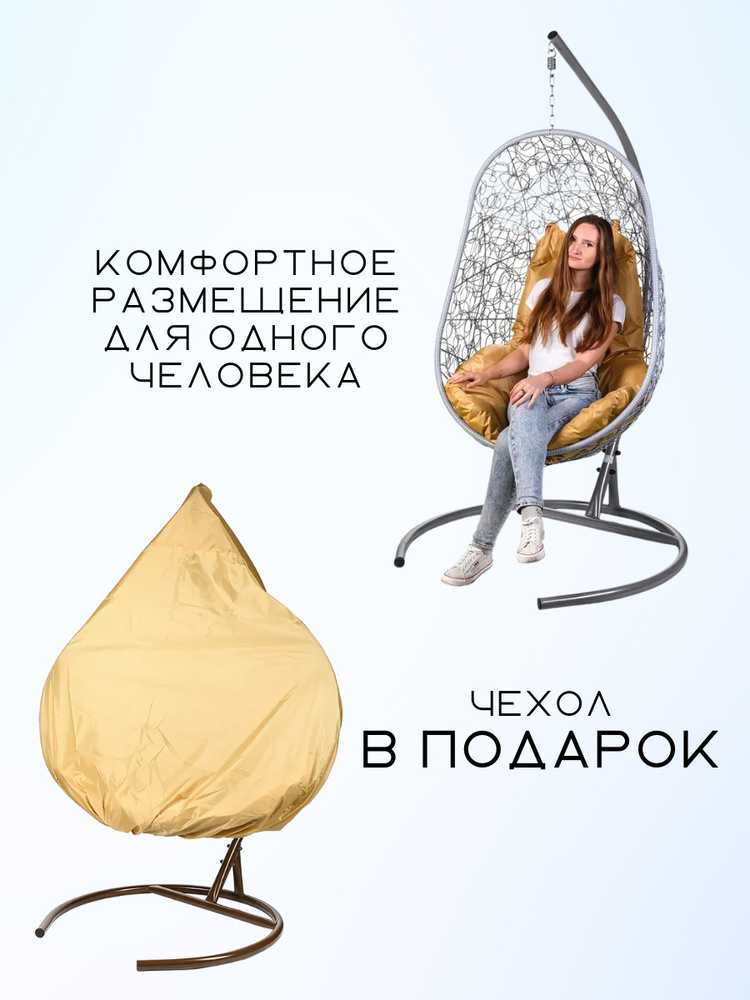 Подвесное кресло садовое 66х80х120 см bigarden easy bs