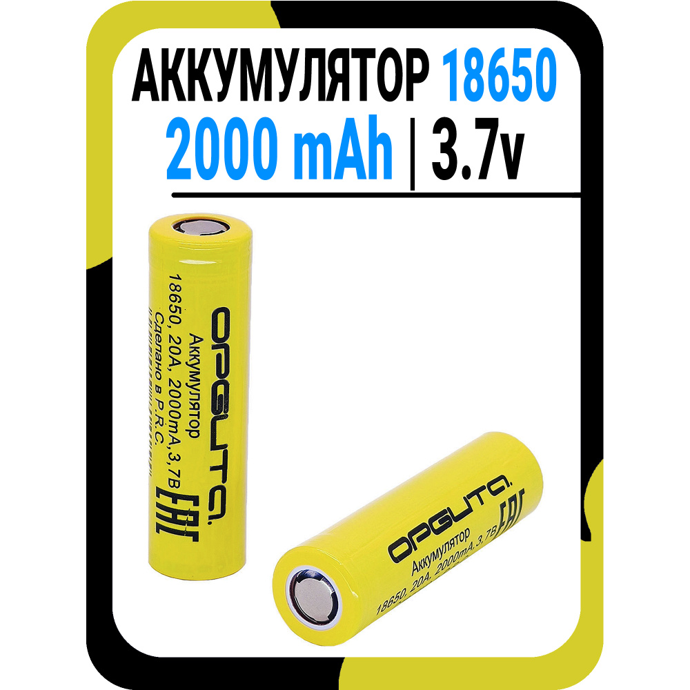 Аккумулятор 18650 Li-ion 3.7v 2000 mAh #1