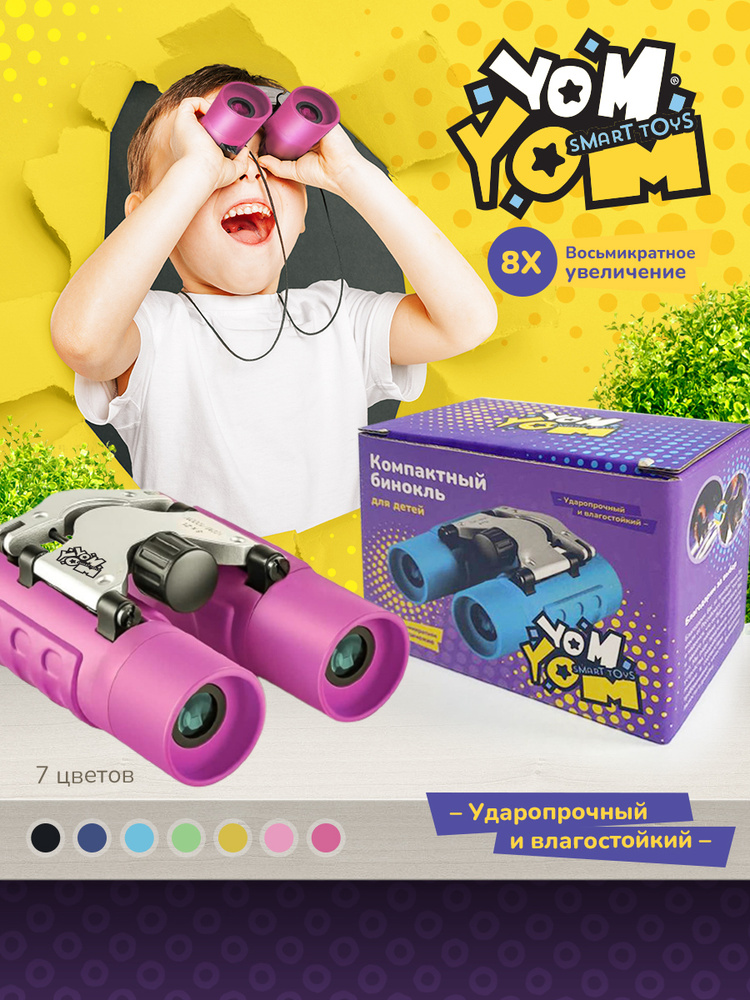 Детский бинокль #1