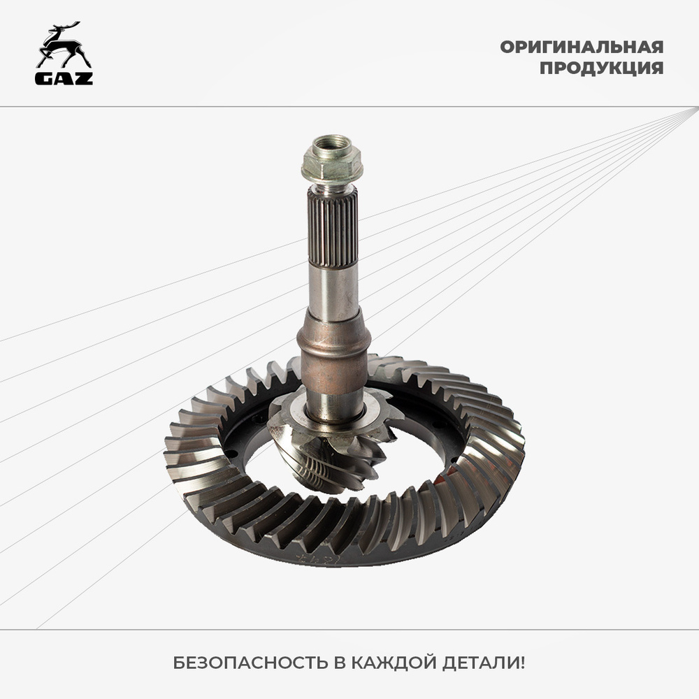 Главная пара редуктора заднего моста (41х9 зуб, нового образца) ГАЗель ...