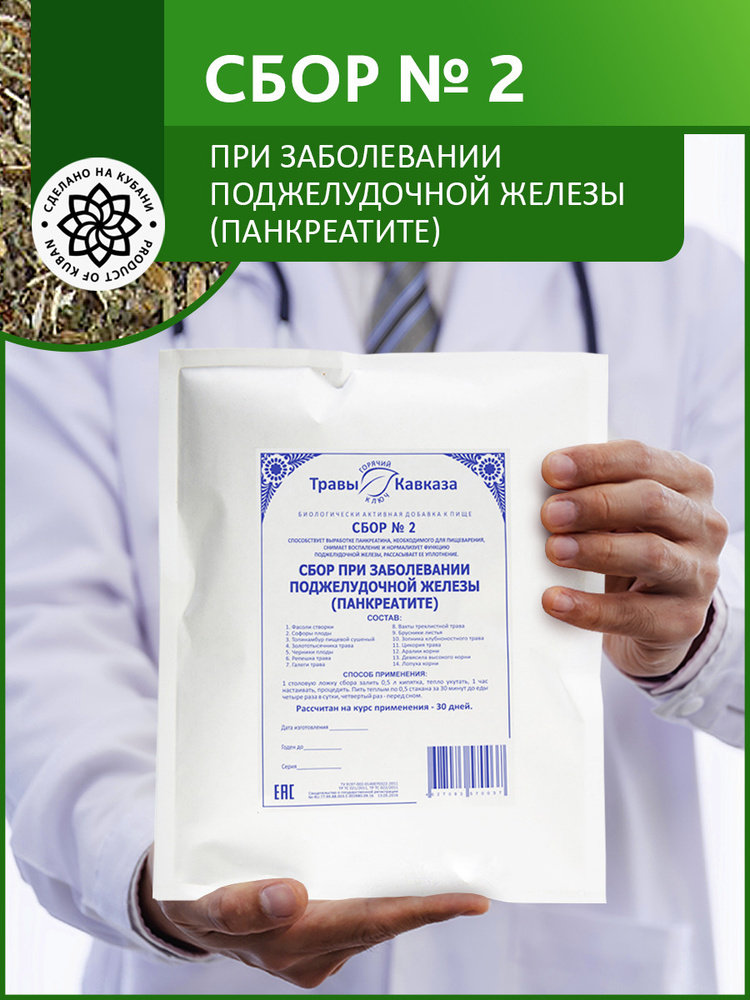 Сбор № 2 При заболевании поджелудочной железы (панкреатите) Травы ...