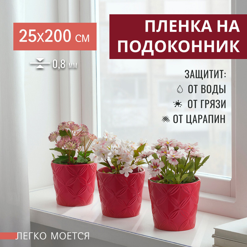 Пленка силиконовая, гибкое стекло на подоконник 25x200 см толщина 0,8 мм, Max&Home  #1