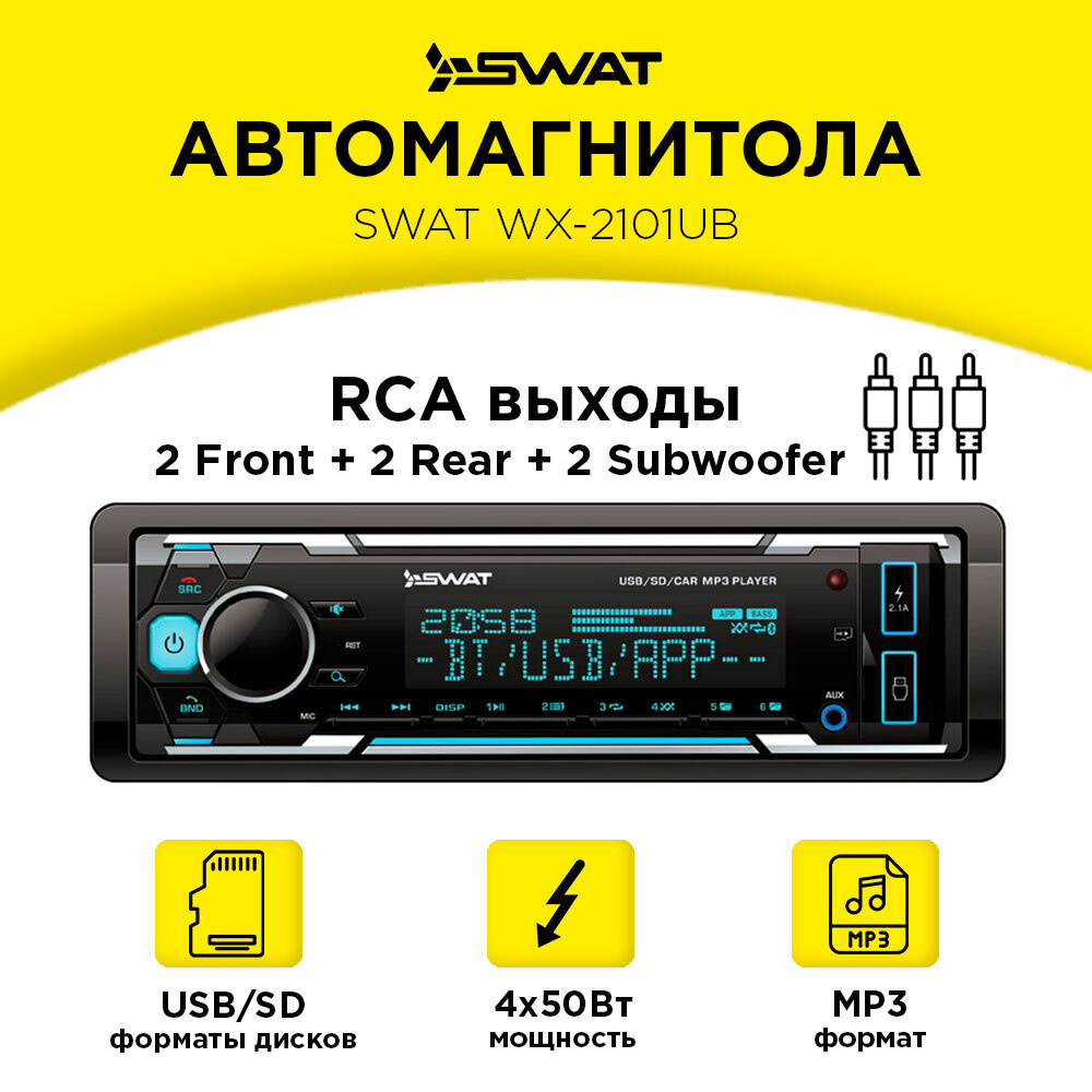 Автомагнитола SWAT WX-2101UB 1DIN с USB-портом для зарядки 5 V/2.1 A /  магнитола в машину 4х50вт / MP3, USB, SD / 2RCA / синяя подсветка / Пульт  Ду / RCA выходы 2