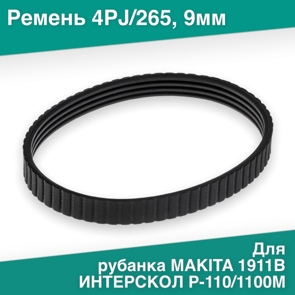 Ремень для электрорубанка ТС AV-parts купить в интернет-магазине Wildberries