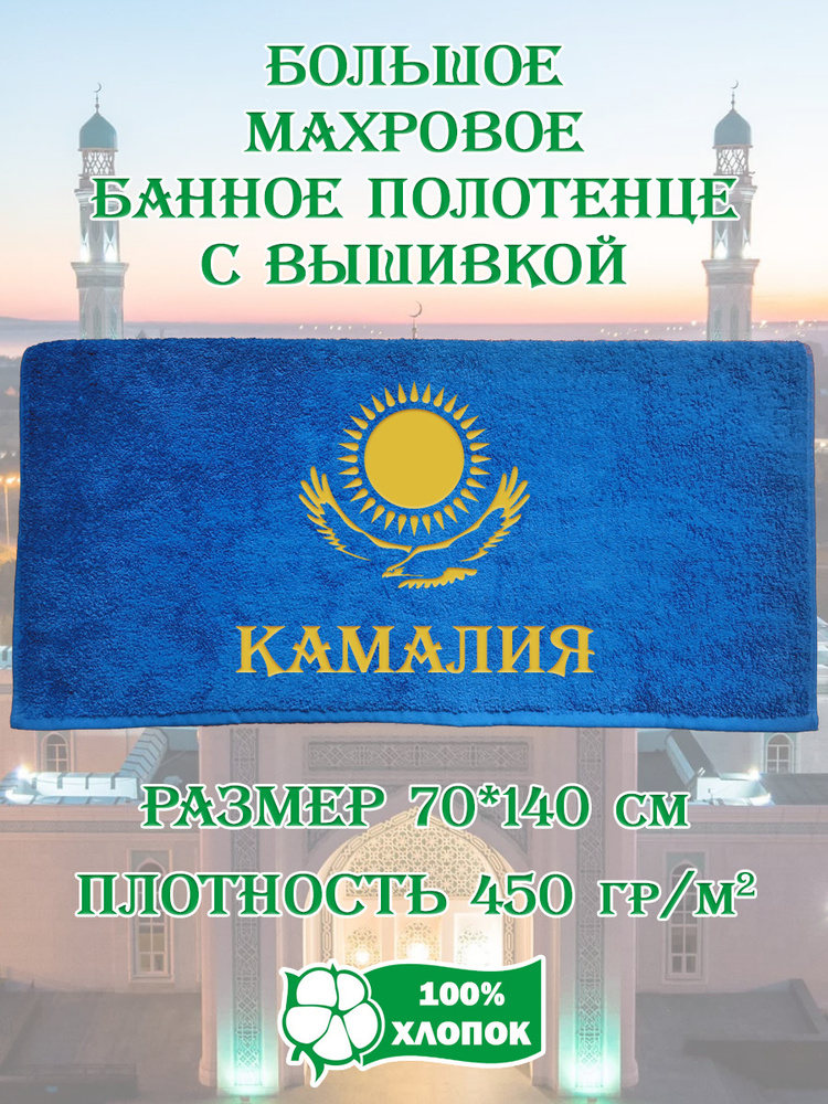 Алтын Асыр Полотенце банное Именное полотенце Казахстан, Хлопок, Махровая ткань, 70x140 см, синий, 1 #1