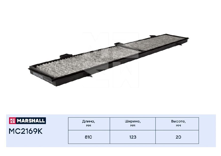 Фильтр салонный угольный BMW 1 (E81) 04- / 3 (E90) 05- / X1 (E84) 09- (MC2169K), Marshall MC2169K  #1