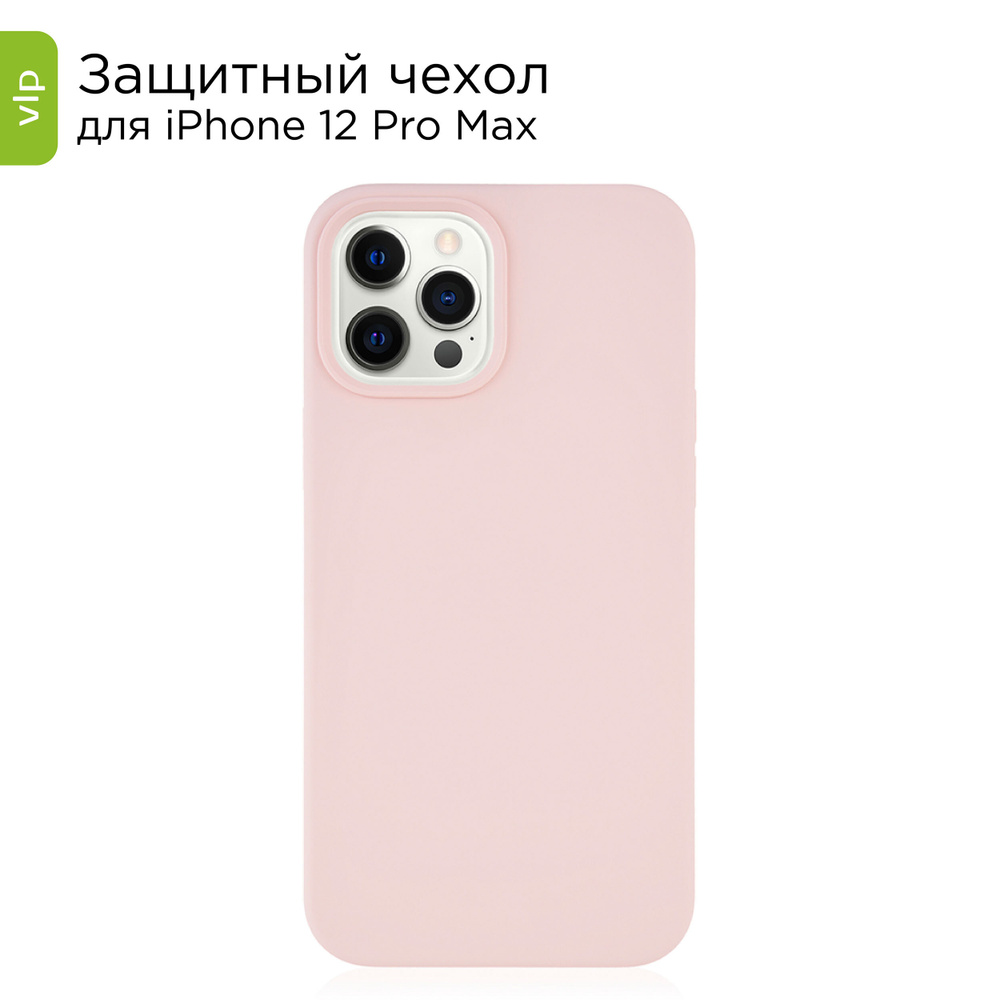 Чехол для iPhone 12 ProMax / кейс на айфон 12 про макс vlp светло-розовый -  купить с доставкой по выгодным ценам в интернет-магазине OZON (214583161)