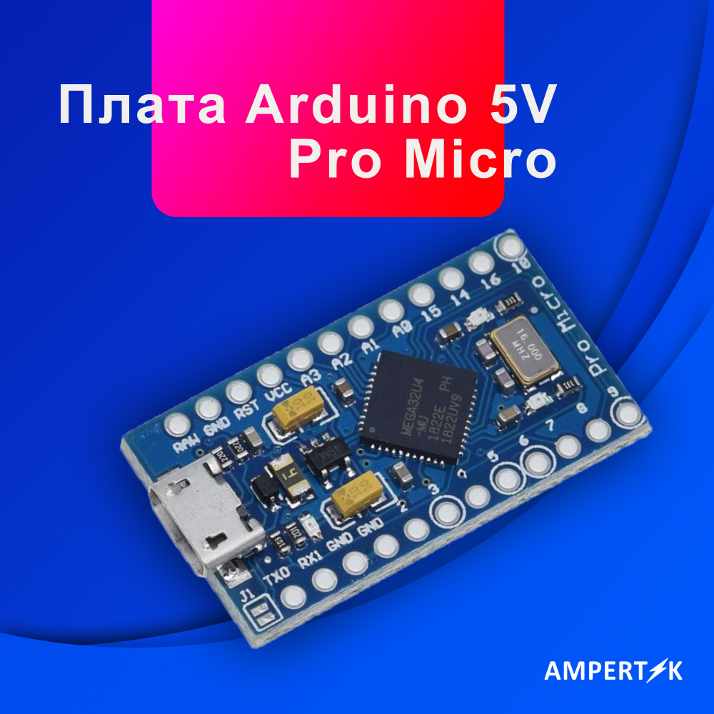 Плата Ampertok Arduino Pro Micro - 1 шт. / ардуино - купить с доставкой ...