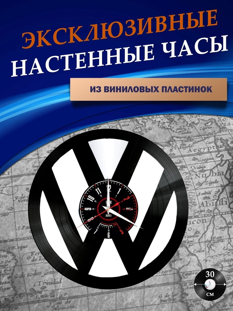 LAZERCLOCK Настенные часы "  Volkswagen ", 30 см х 30 см #1