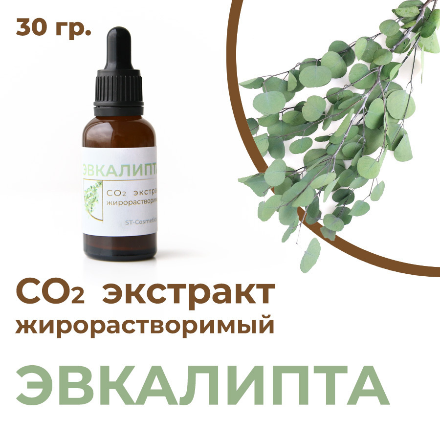 СО2 экстракт эвкалипта, 30гр. #1