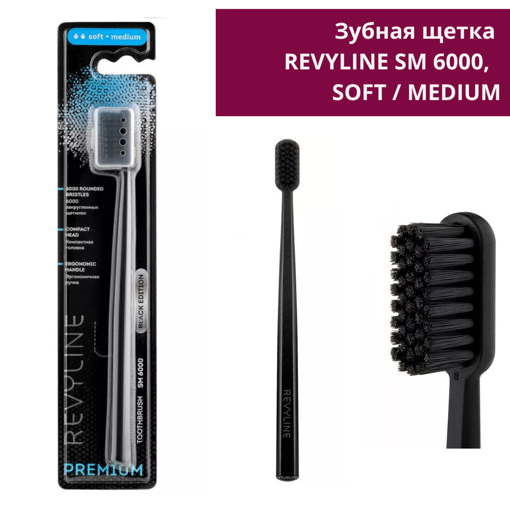 Зубная щетка Revyline SM6000, Ревилайн, soft, medium Ревелайн, черный  #1