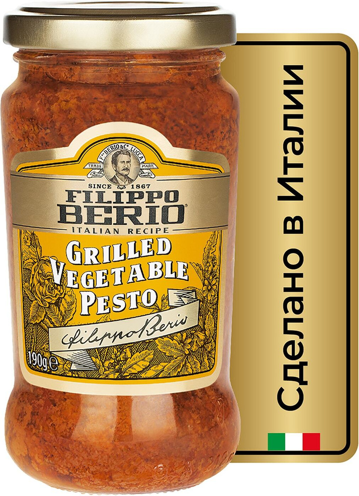 Соус Filippo Berio Pesto овощи гриль 190г 2 шт - купить с доставкой по ...