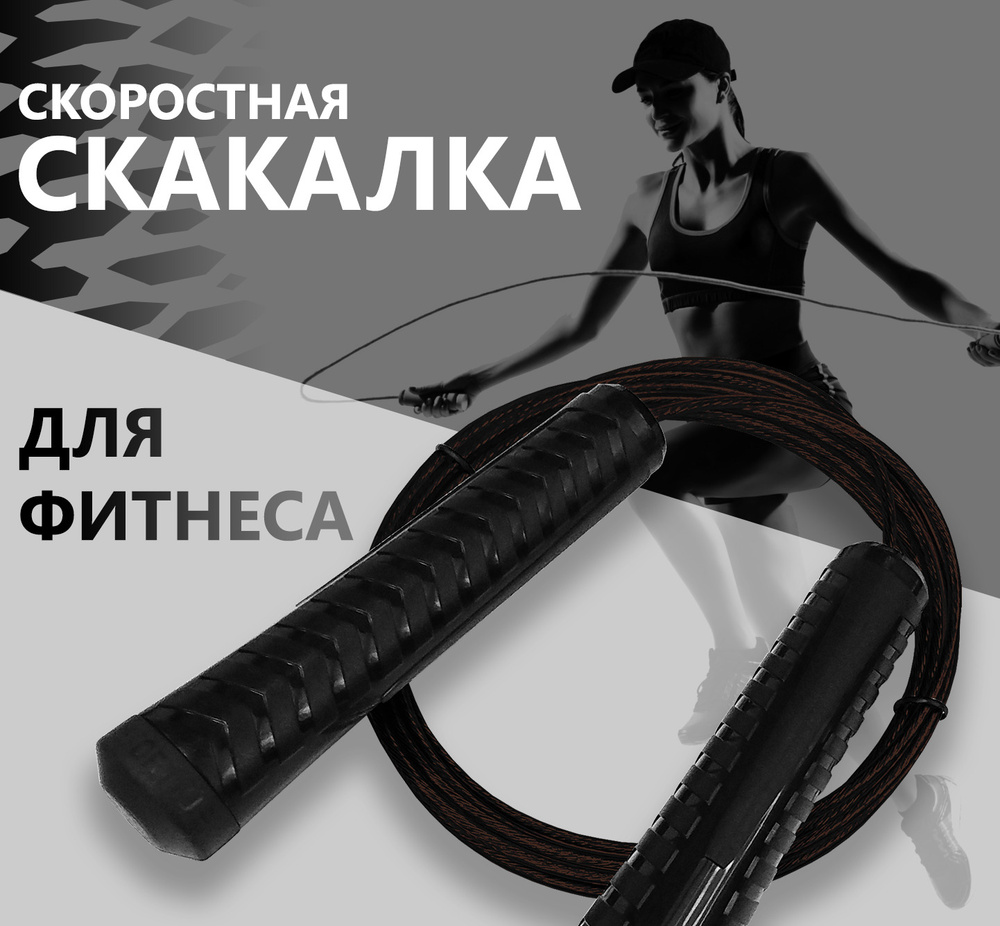 Скакалка прыгалка спортивная регулируемая для детей и взрослых FORTIUS, длина 3 м, черная  #1