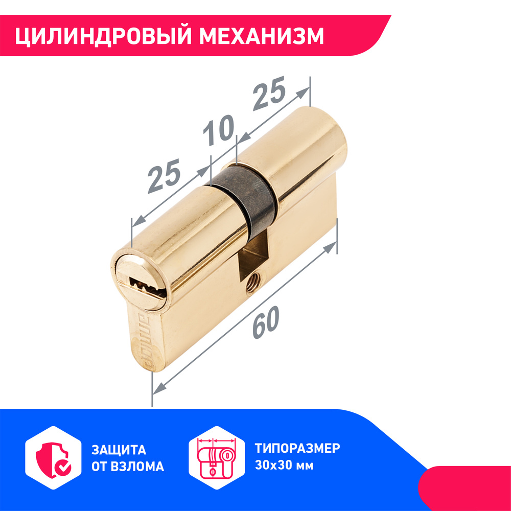 Личинка замка двери усиленная (цилиндровый механизм) для врезного замка ...
