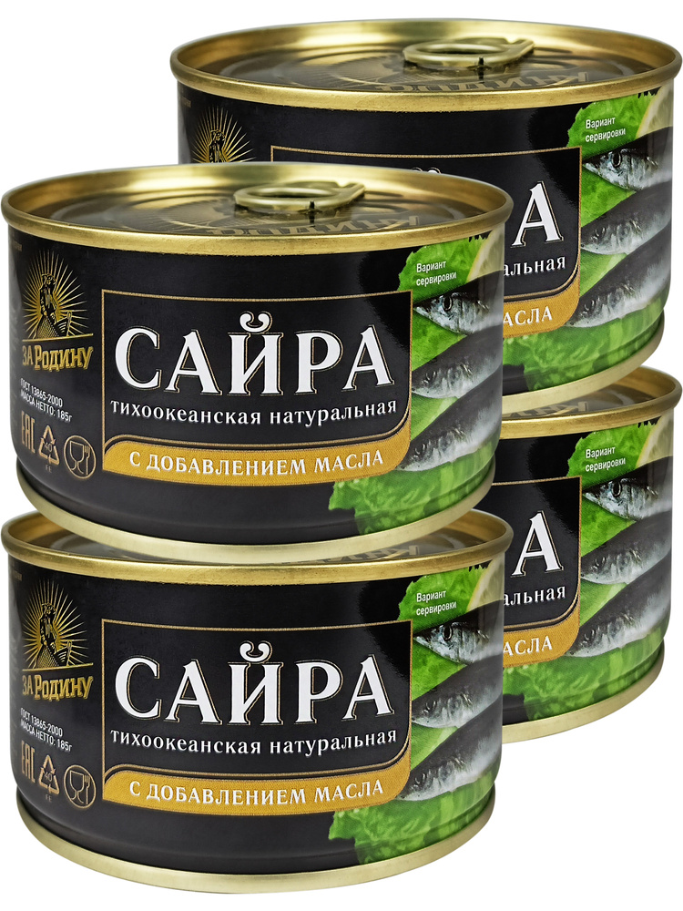Консервы рыбные "За Родину" - Сайра тихоокеанская натуральная с ...