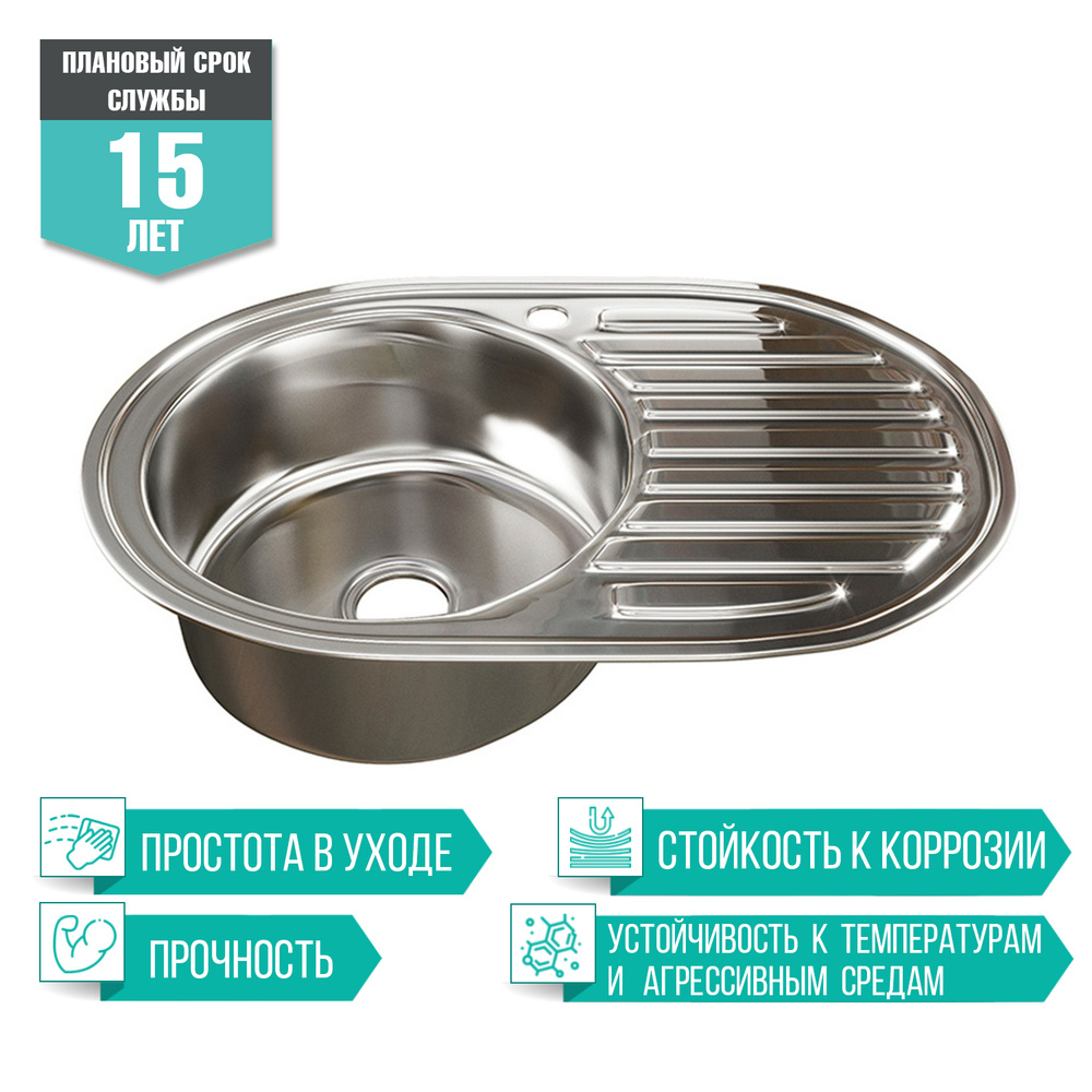 Мойка кухонная из нержавеющей стали Mixline 50х77 овал врезная с ...