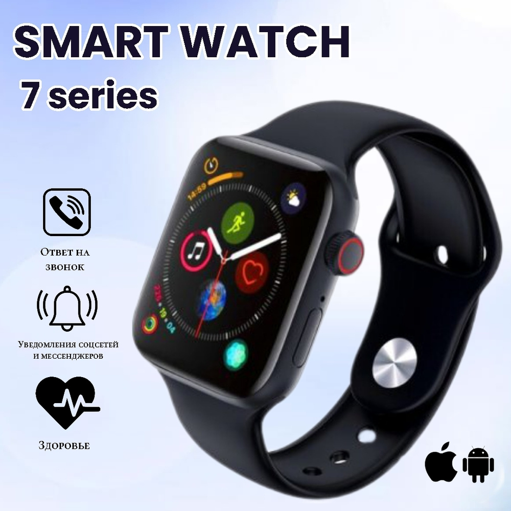 Умные часы 7 series 44mm / Smart watch для детей / Умные часы для детей /  Черный