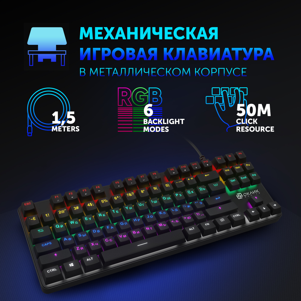 Игровая клавиатура Оклик 969G SHOTGUN, механическая, USB, мультимедиа,  подсветка, проводная, черный