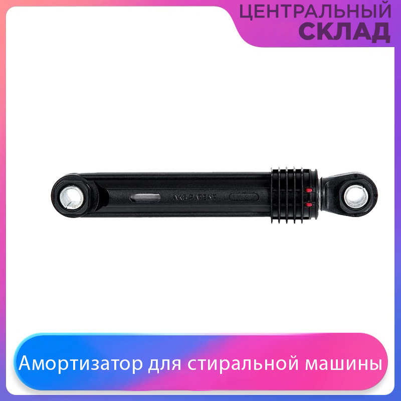 Амортизатор для стиральной машины Samsung, 100N - купить с доставкой по ...