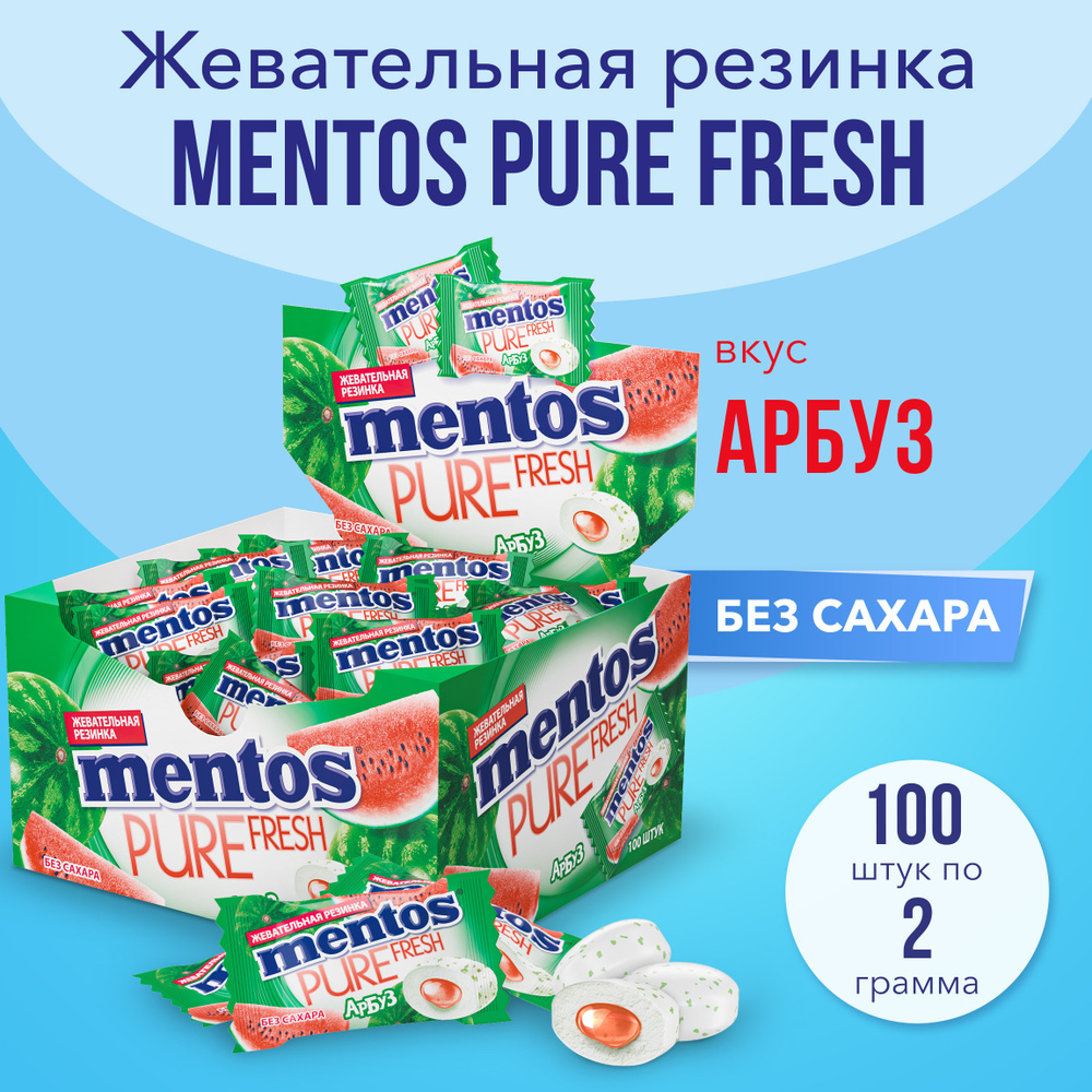 Жевательная резинка Mentos Pure Fruit вкус Арбуз, моно 100 шт #1