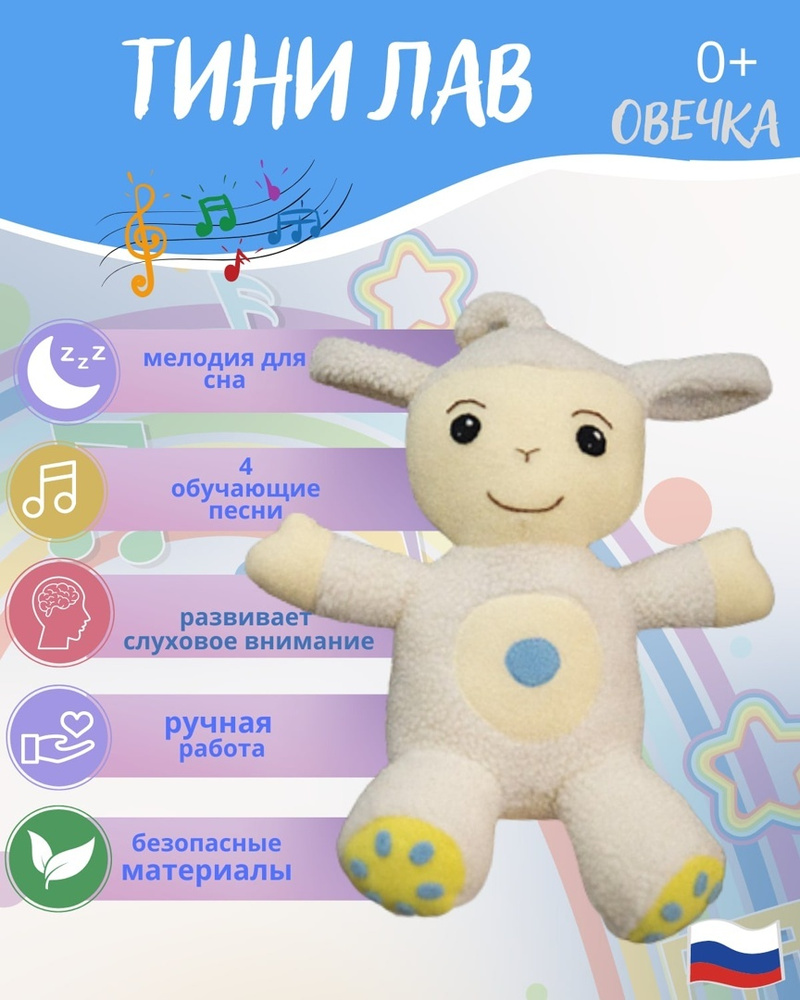 Овечка из мультфильма Тини Лав мягкая интерактивная игрушка, барашек с  песенками из мультика Tiny Love - купить с доставкой по выгодным ценам в  интернет-магазине OZON (412450208)