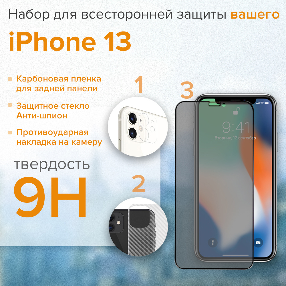 Комплект защитных стекол 3 в 1 для iPhone 13 для экрана, камеры и задней  панели GCR Premium всесторонняя защита айфон 13 - купить с доставкой по  выгодным ценам в интернет-магазине OZON (636454134)