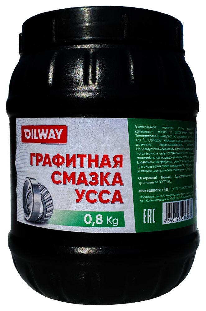 Многоцелевая графитная смазка OilWay УССА 0.8кг - купить в интернет ...